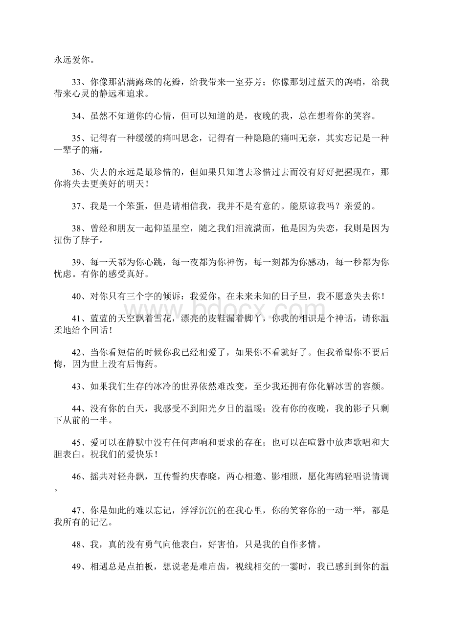 关于想她的个性签名Word文件下载.docx_第3页