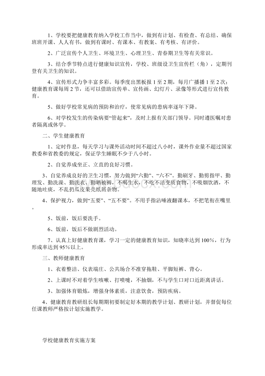 完整版学校健康教育制度.docx_第2页