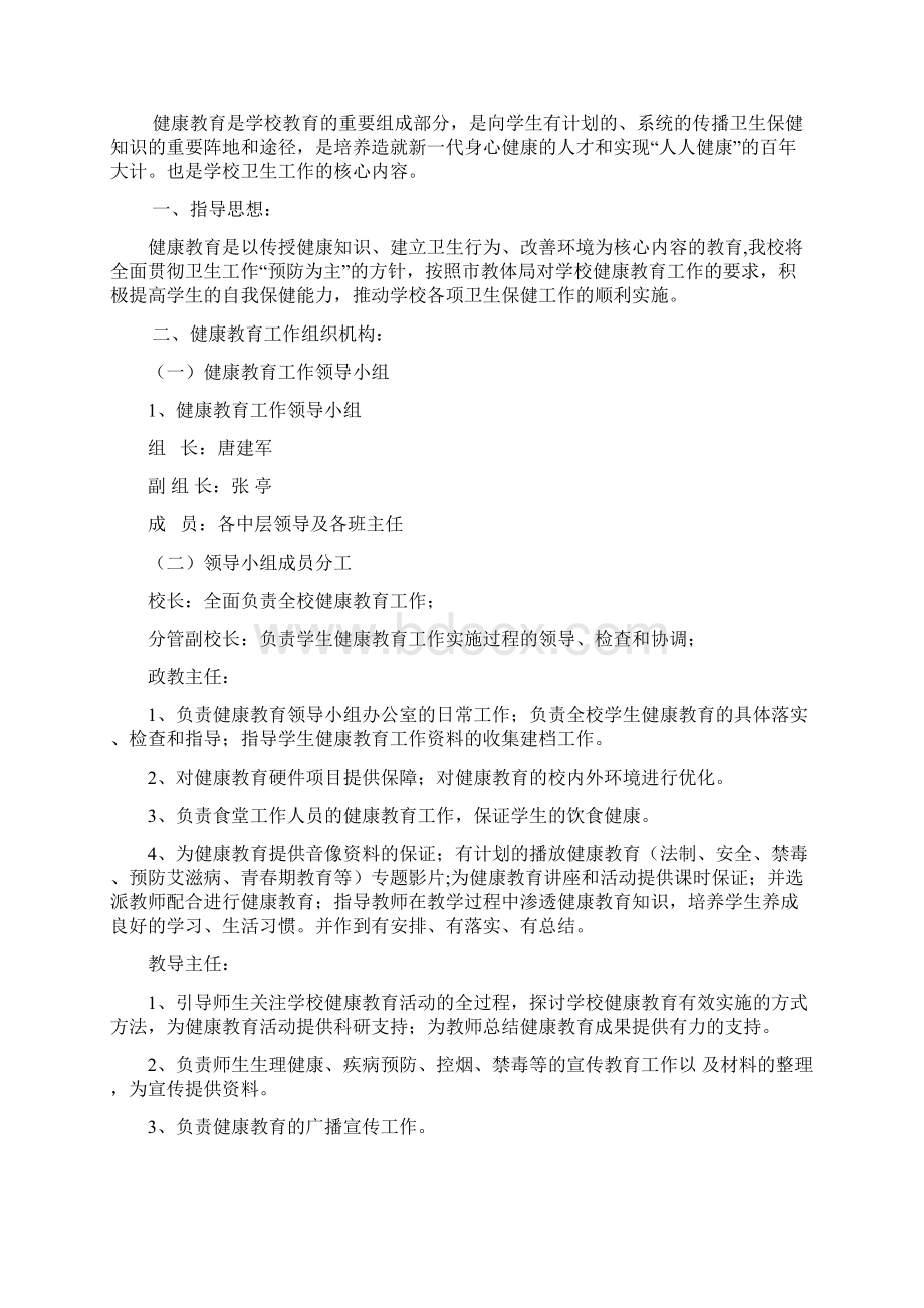 完整版学校健康教育制度.docx_第3页