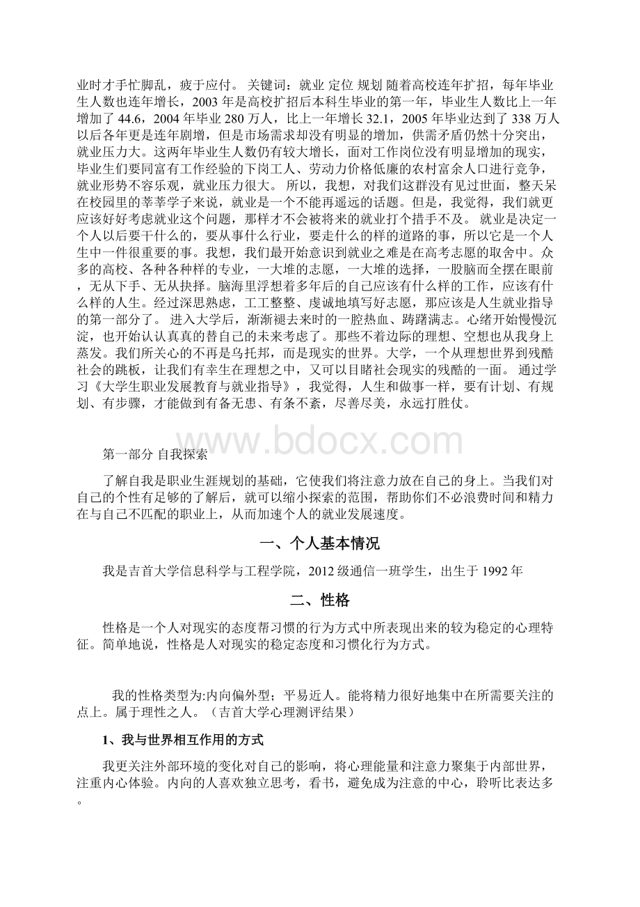 大学生职业生涯规划与就业指导论文 2.docx_第2页