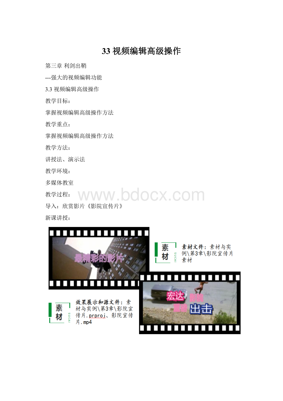 33 视频编辑高级操作.docx_第1页