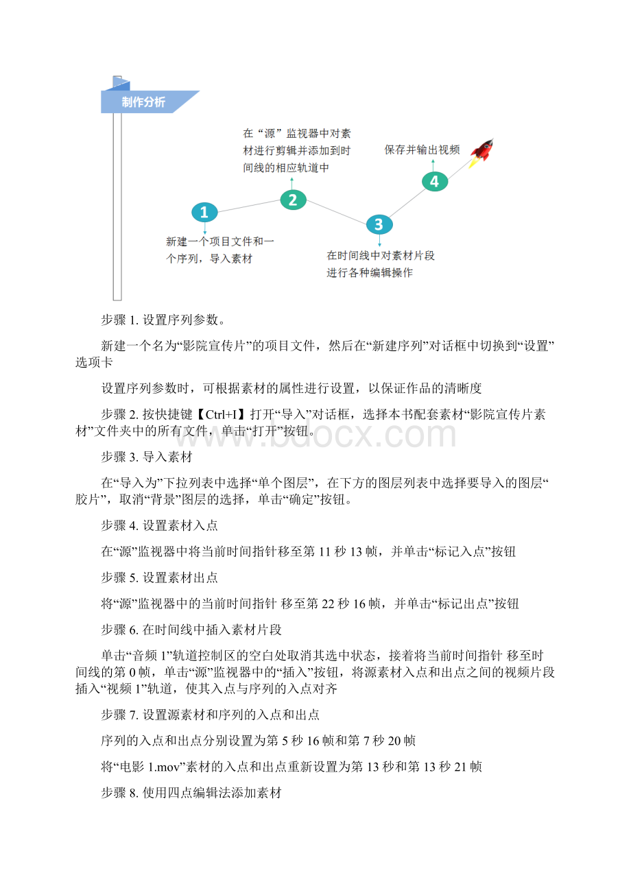 33 视频编辑高级操作.docx_第2页