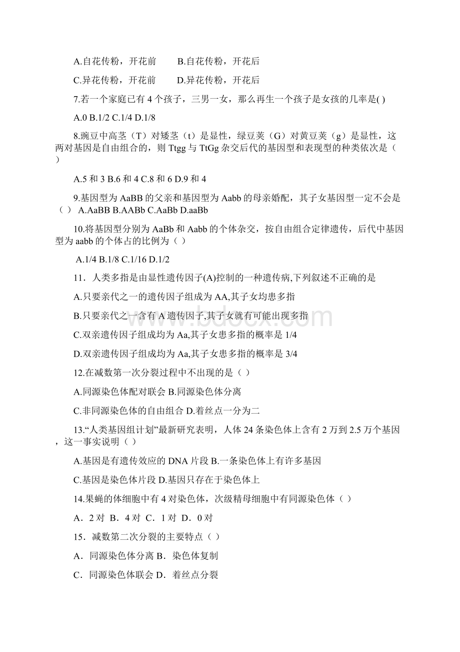 黑龙江省哈尔滨市第十九中学学年高一下学期期中考试生物试题.docx_第2页