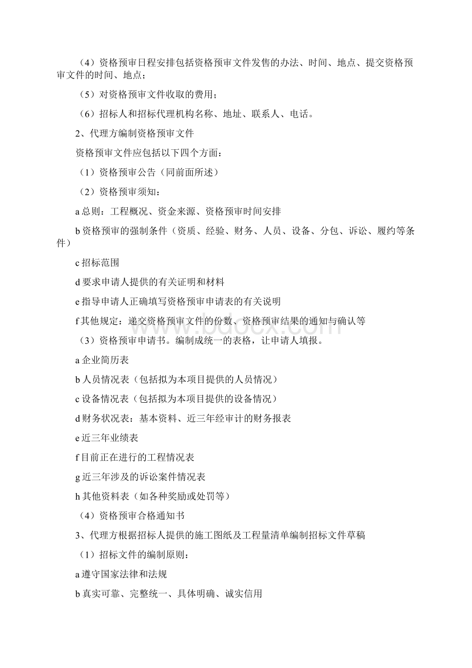 招标计划书Word下载.docx_第3页