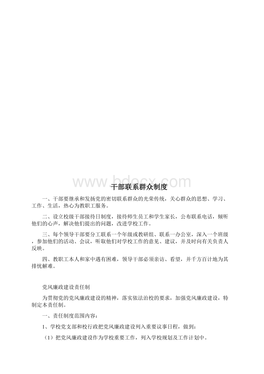 学校党建工作制度一Word下载.docx_第2页