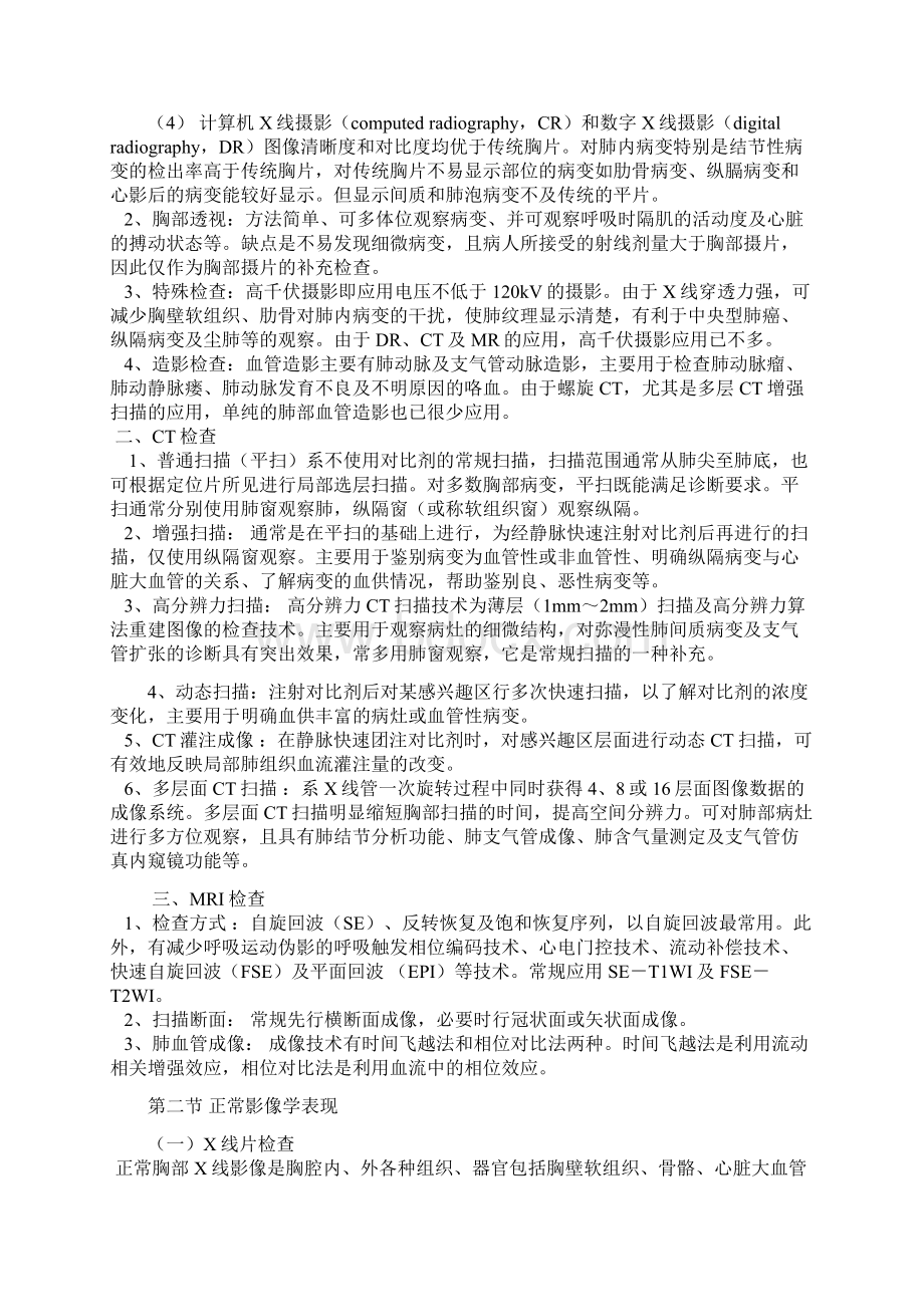 第三章 呼吸系统.docx_第2页