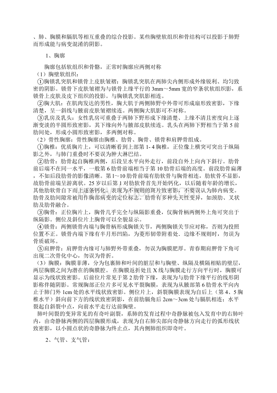 第三章 呼吸系统.docx_第3页