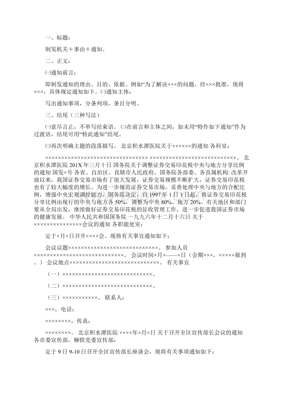 请示报告常遇到的问题.docx_第2页