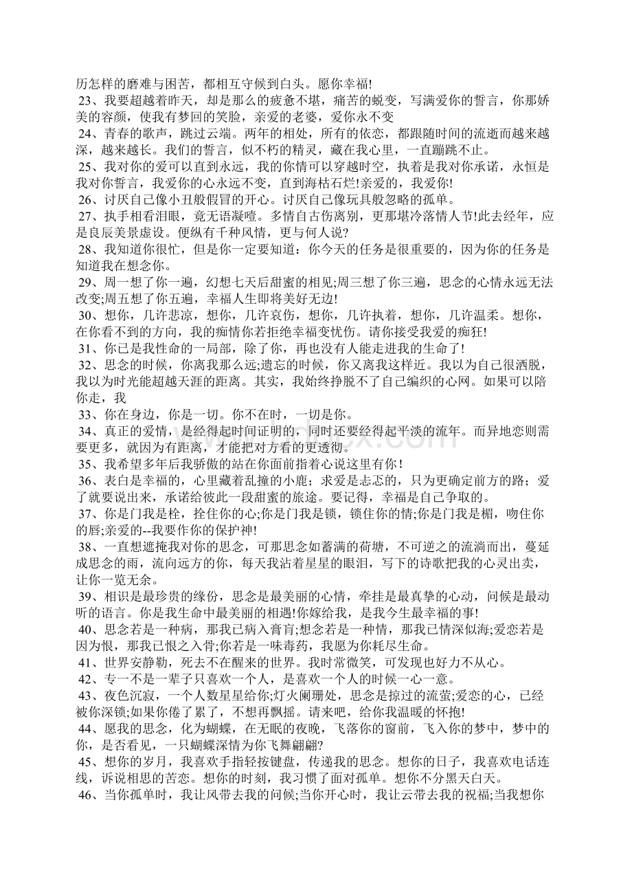 异地恋情话最暖心留言异地恋情侣留言的句子.docx_第2页