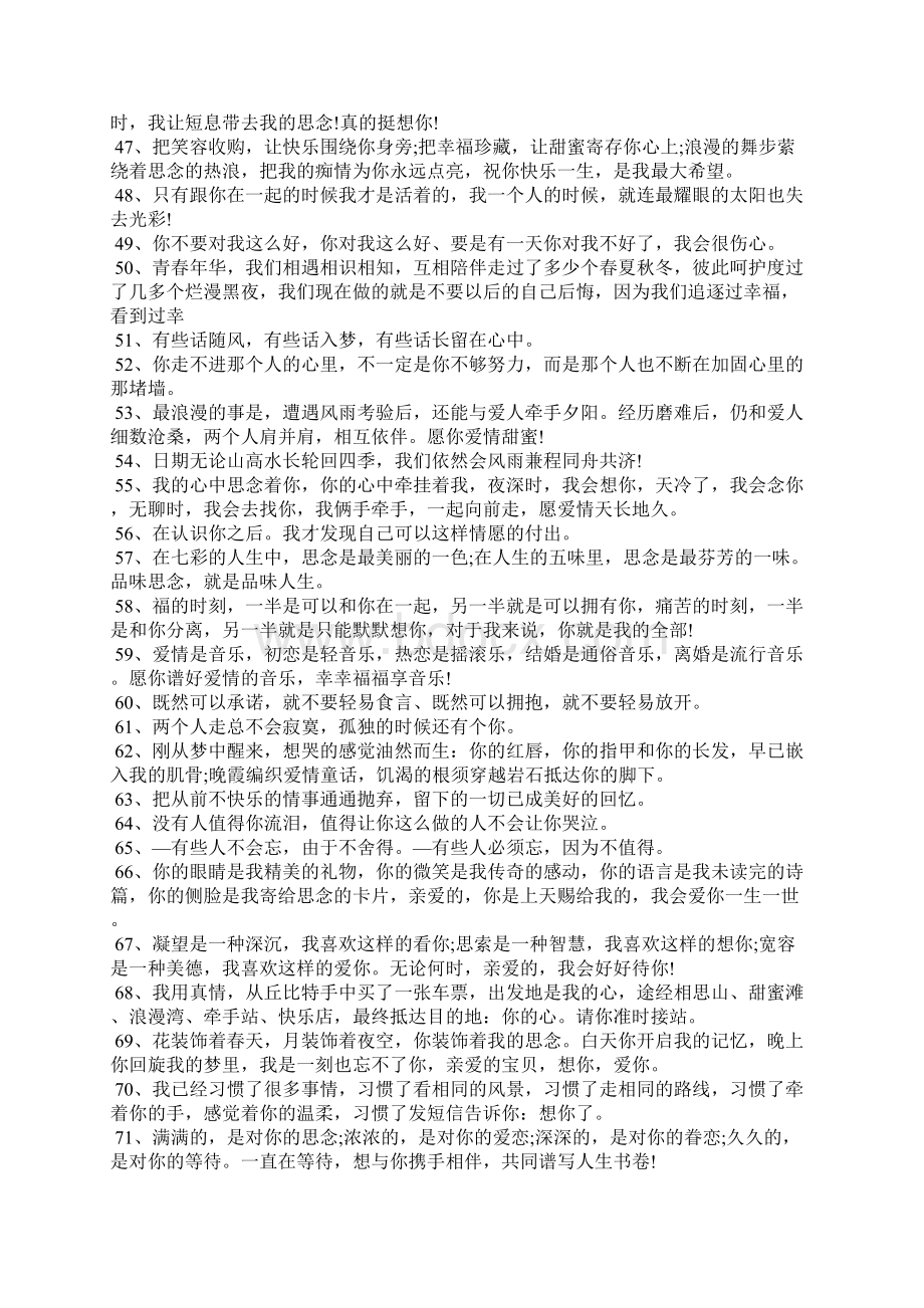 异地恋情话最暖心留言异地恋情侣留言的句子.docx_第3页