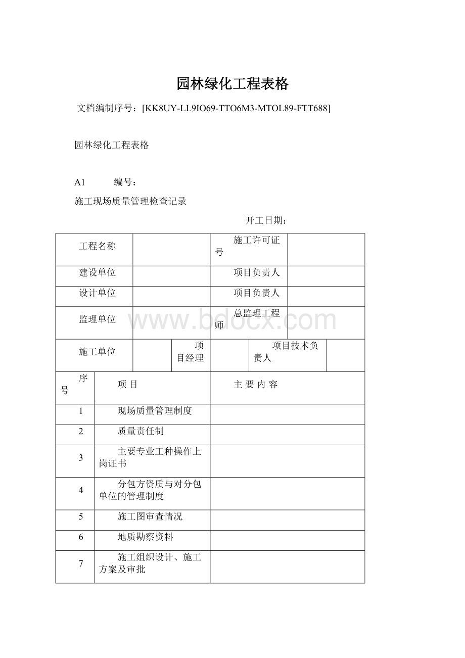 园林绿化工程表格.docx_第1页