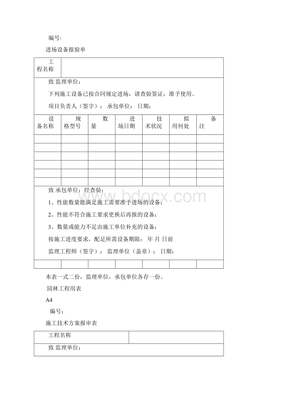 园林绿化工程表格.docx_第3页