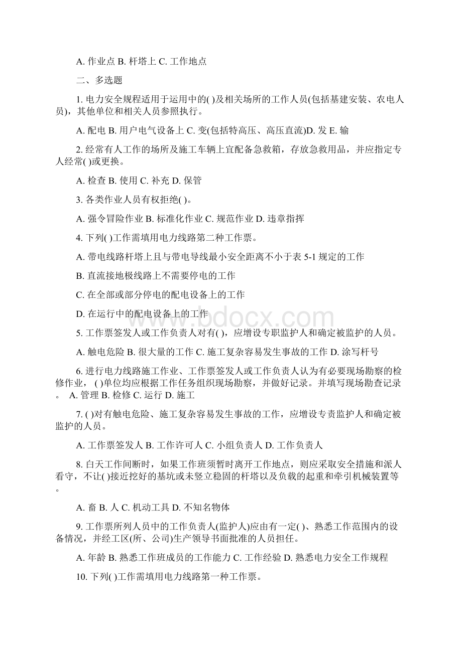 安全生产安全月考试题Word格式文档下载.docx_第2页