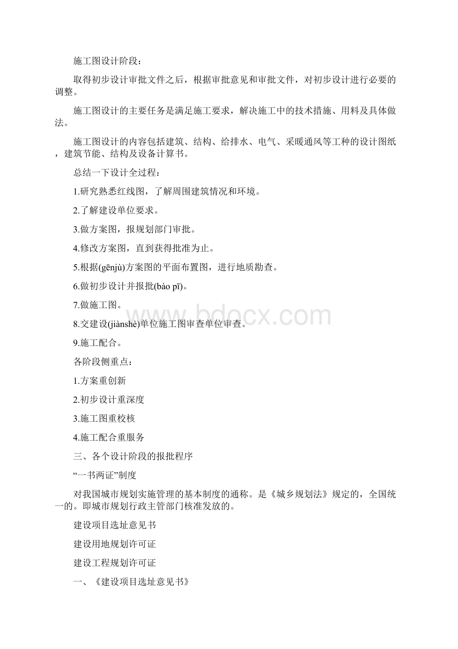 建筑设计报批流程共23页Word文档下载推荐.docx_第2页