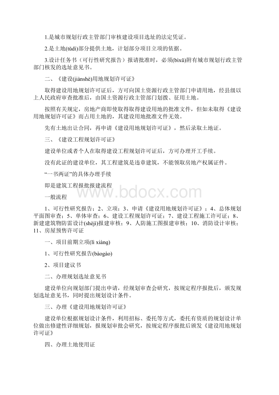 建筑设计报批流程共23页.docx_第3页