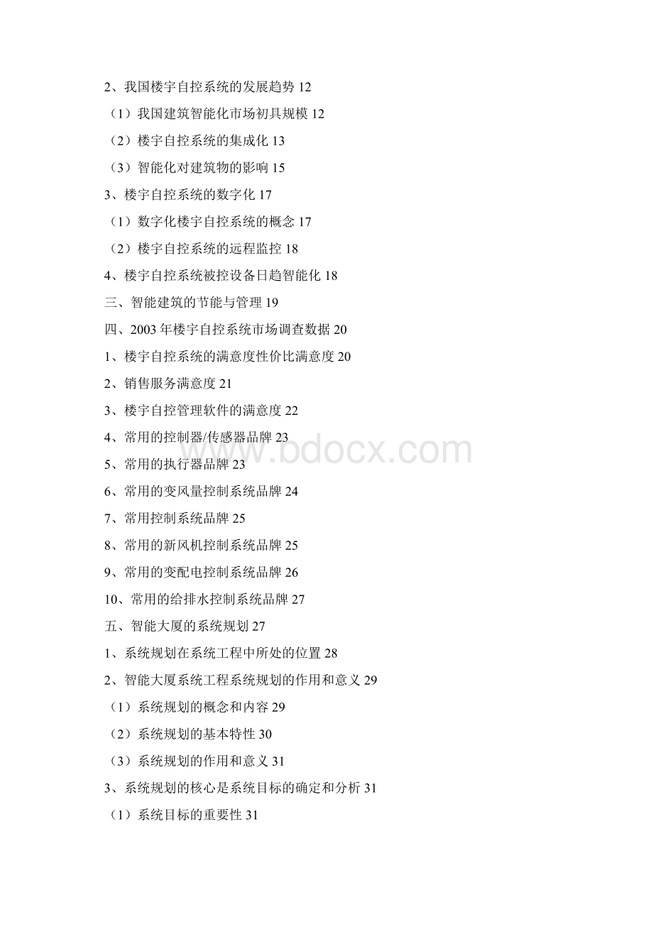 楼宇自控系统智能建筑市场分析报告Word文档格式.docx_第2页