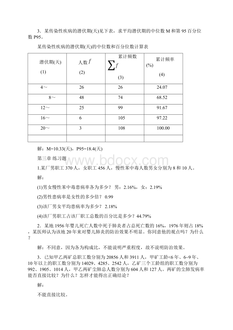 第二章习题Word文档格式.docx_第2页