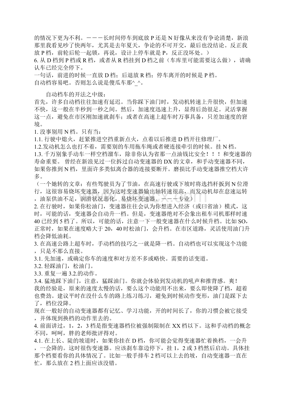 史上最全面的自动档汽车驾驶教程.docx_第2页