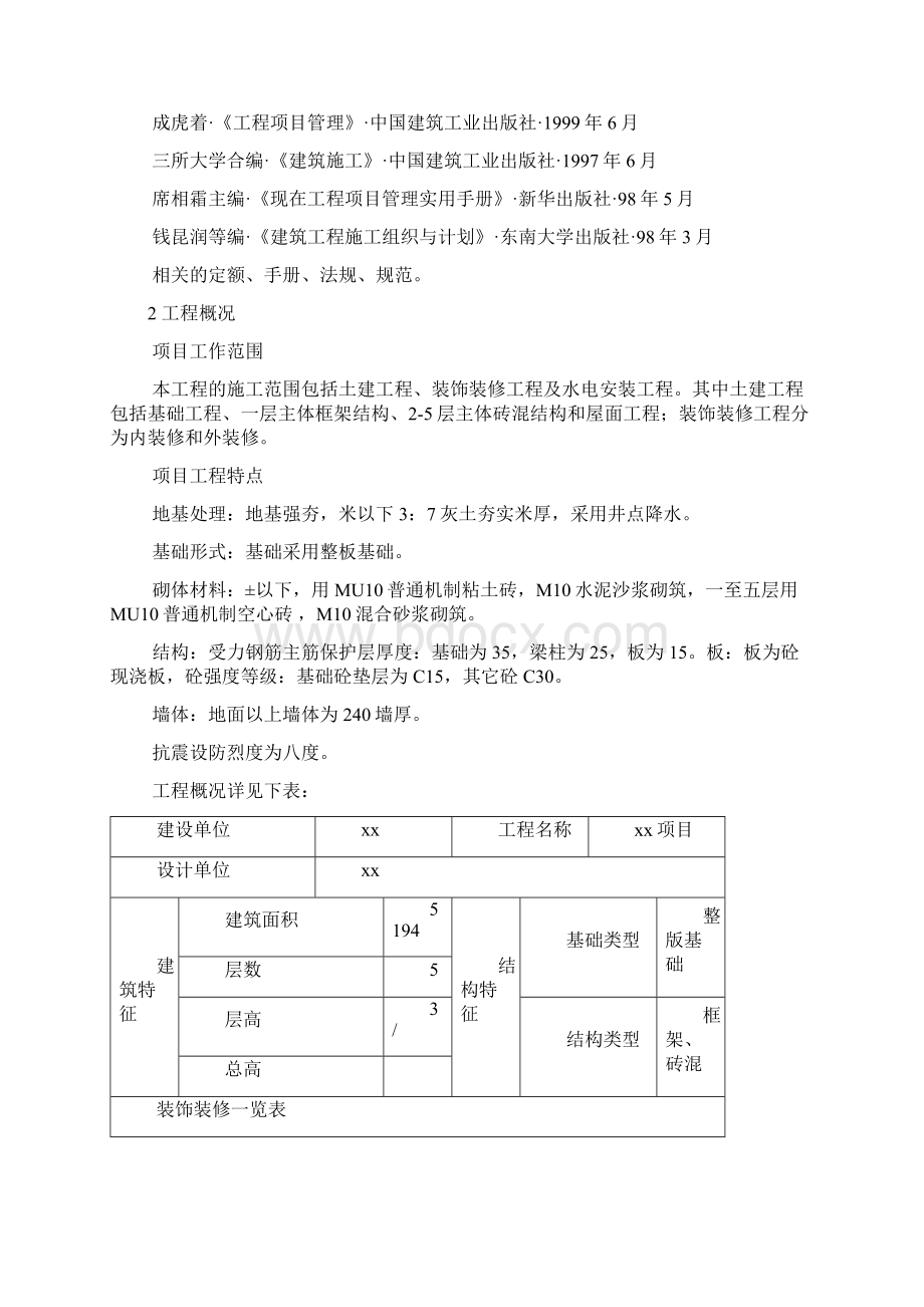 项目管理课程设计新.docx_第3页