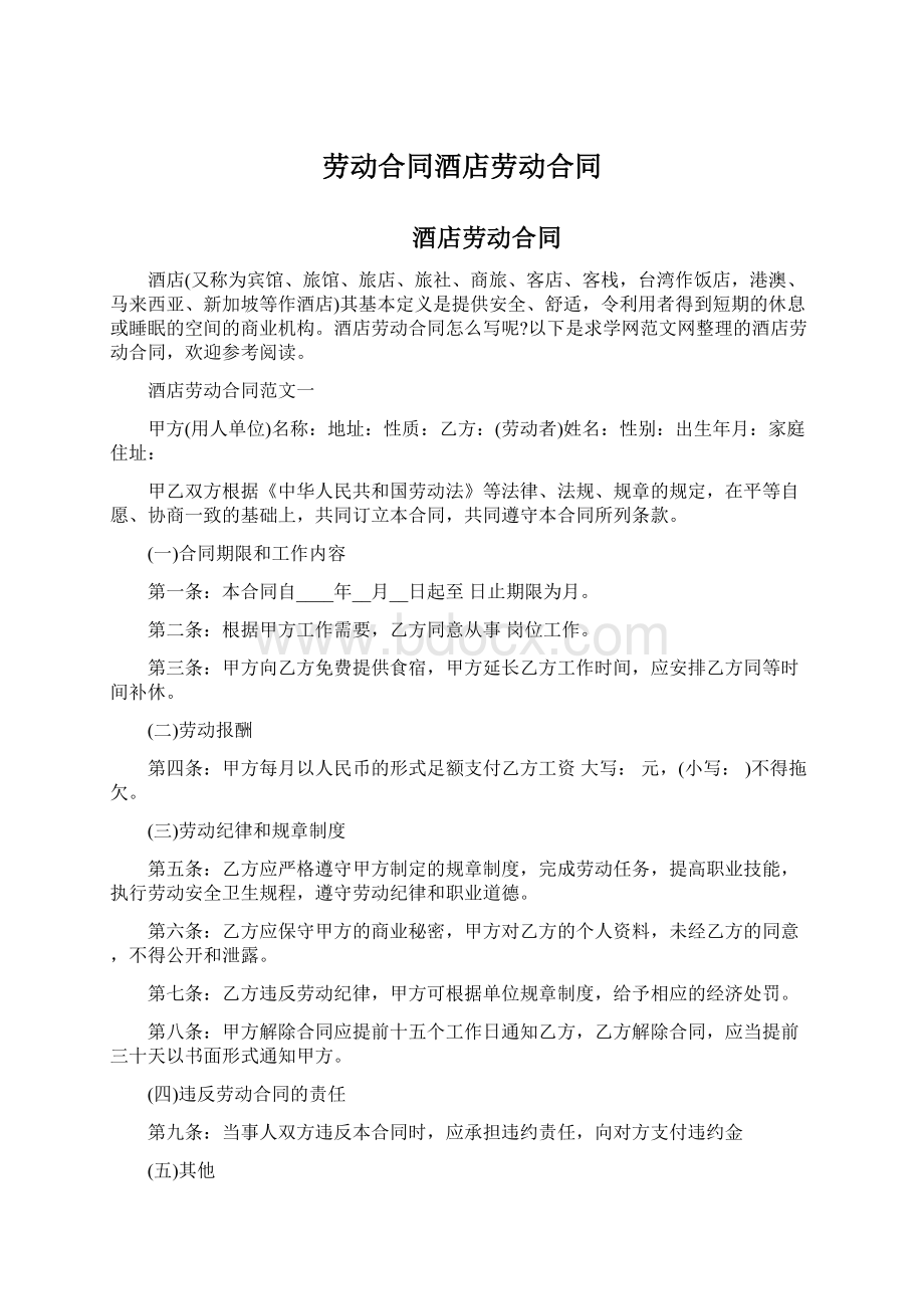 劳动合同酒店劳动合同.docx_第1页