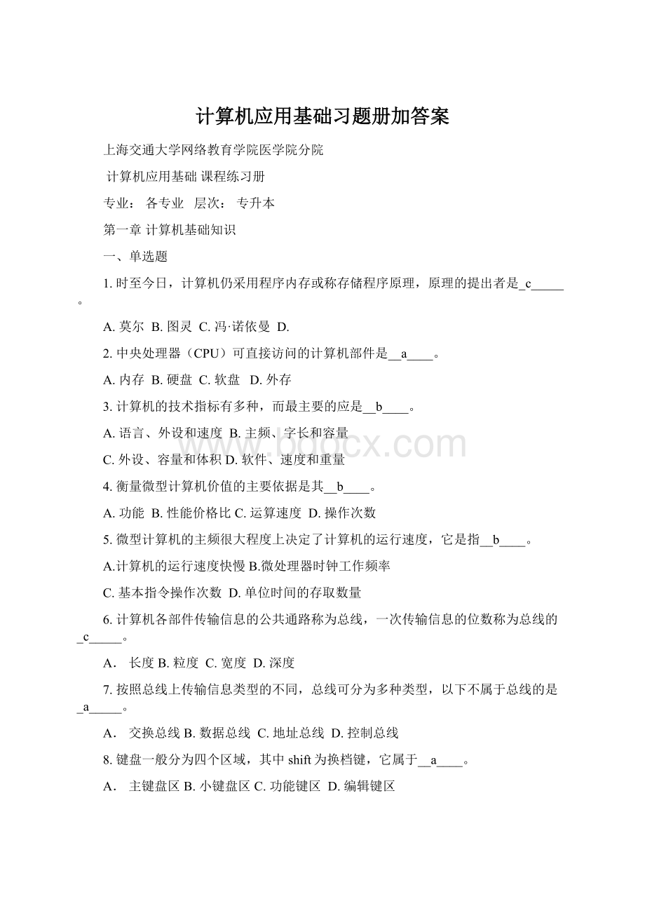 计算机应用基础习题册加答案.docx