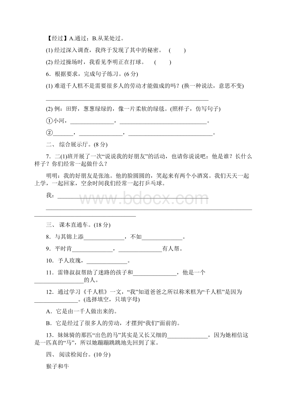 新部编版二年级语文下册第二单元 达标测试AB卷附答案.docx_第2页