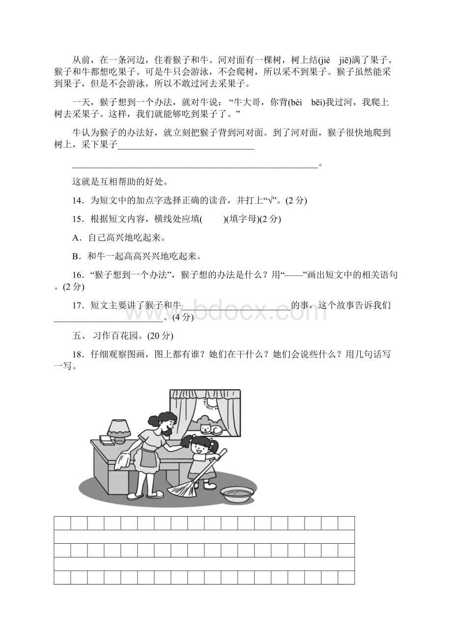 新部编版二年级语文下册第二单元 达标测试AB卷附答案.docx_第3页