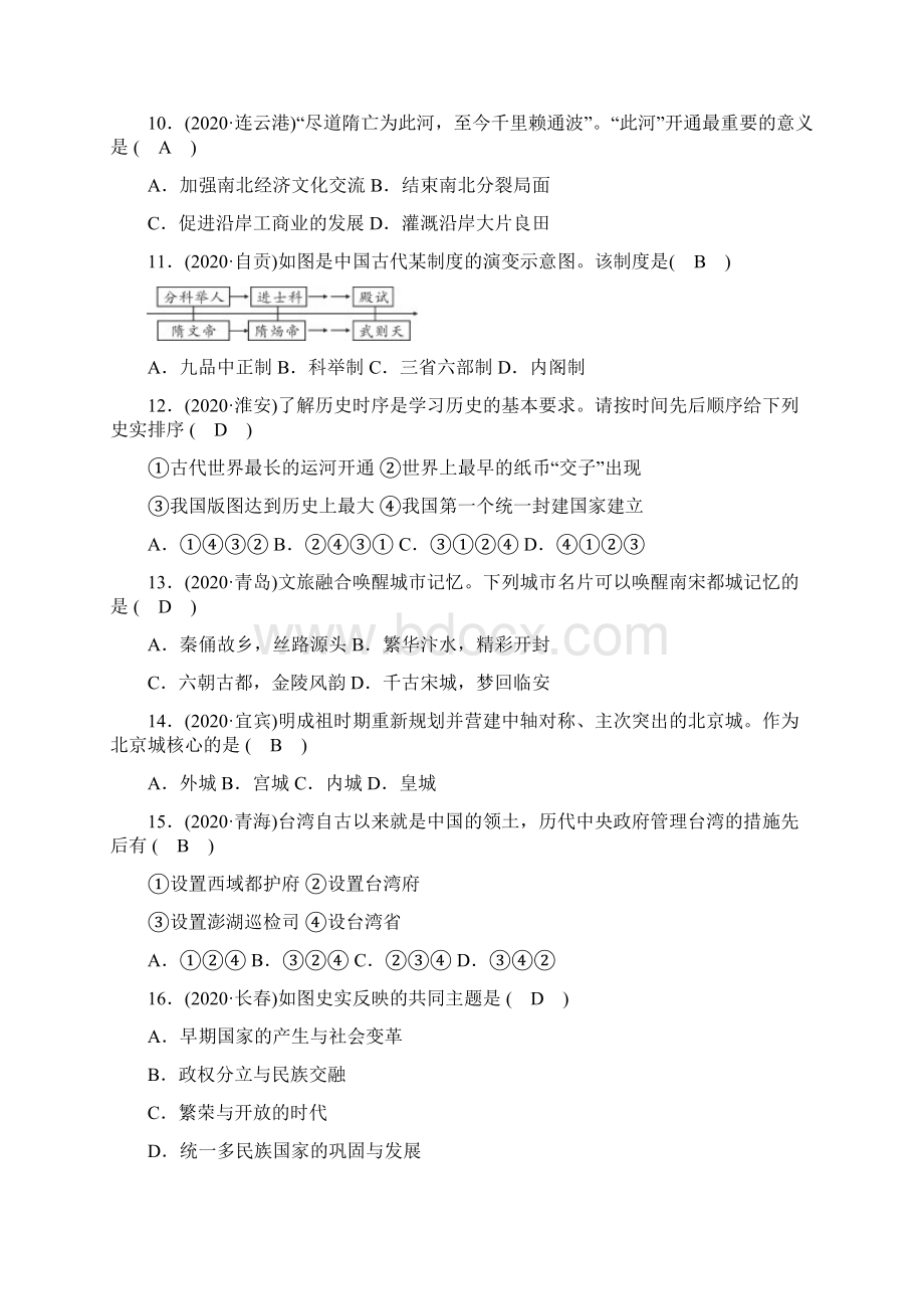 湖南省中考历史复习试题含答案一.docx_第3页