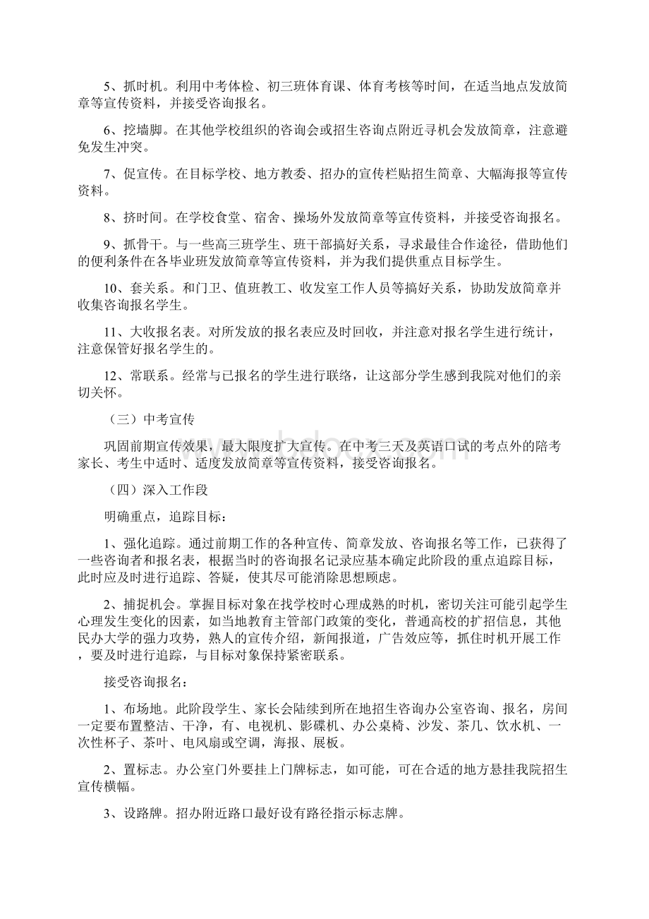 招生培训方案流程图.docx_第3页