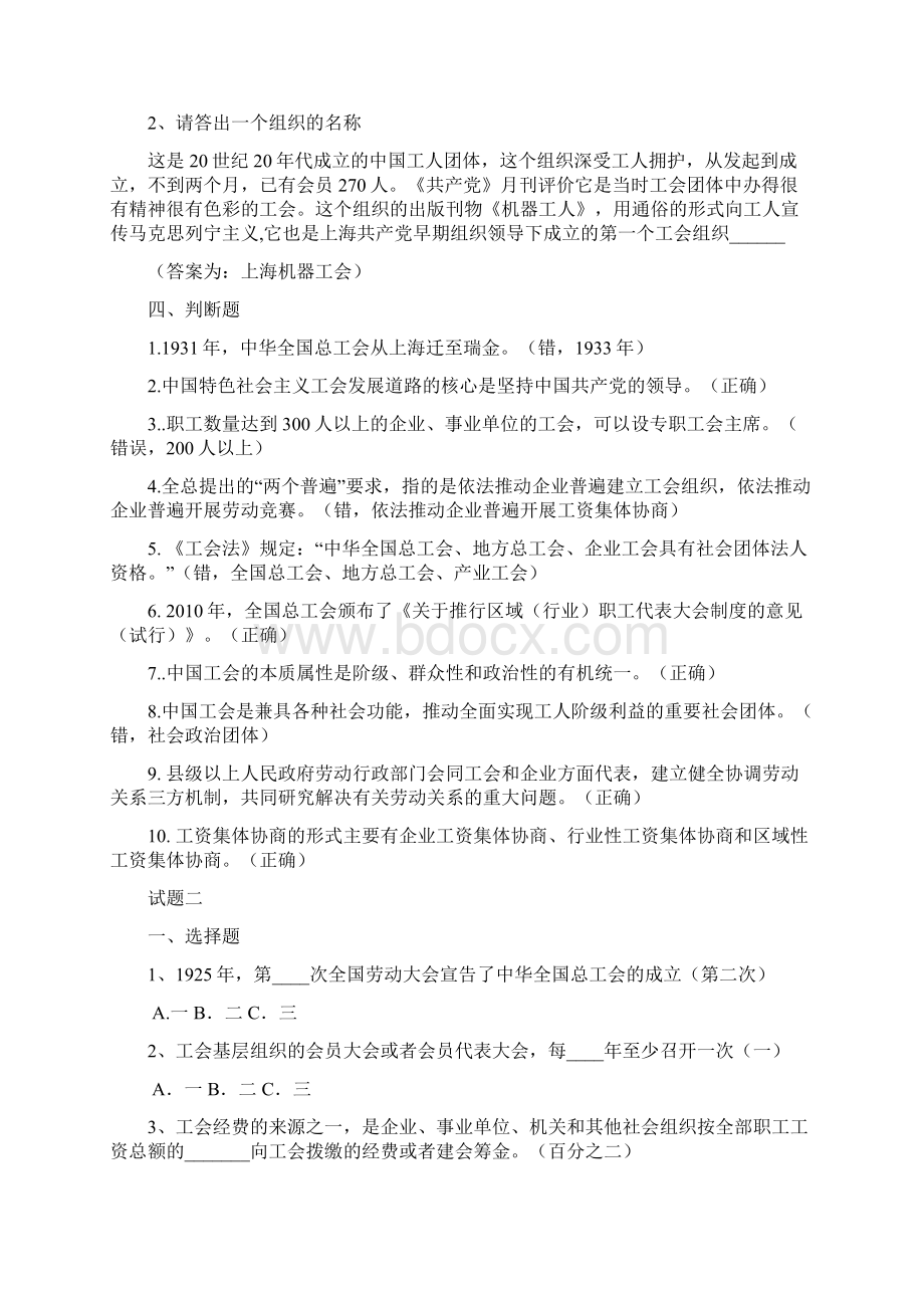 工会考试知识试题Word文档格式.docx_第3页