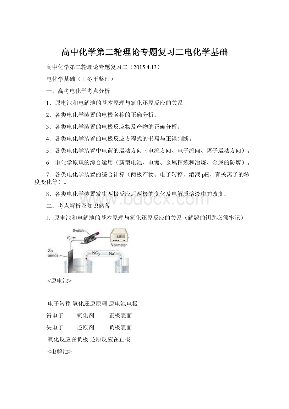 高中化学第二轮理论专题复习二电化学基础.docx_第1页