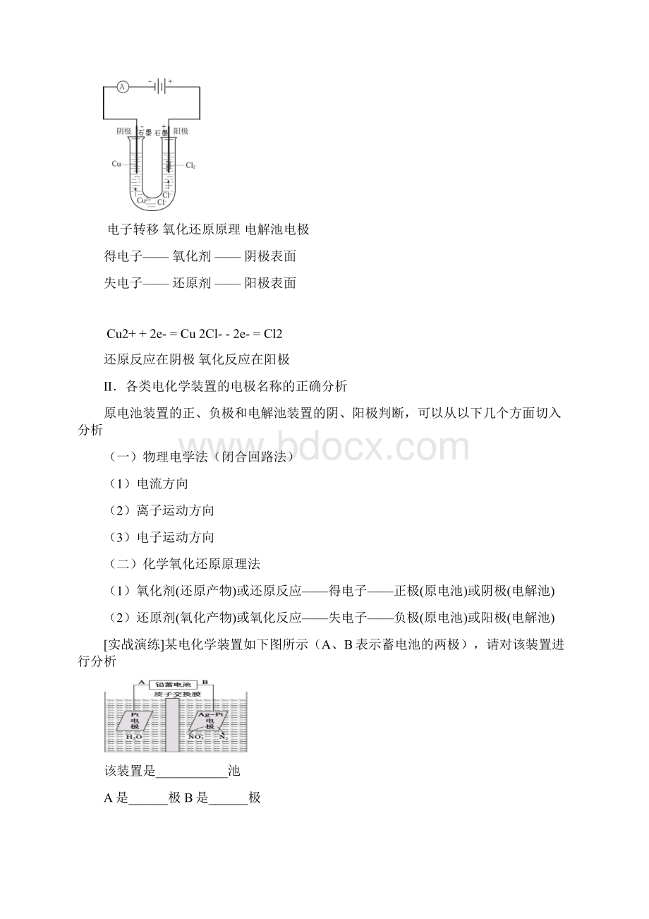 高中化学第二轮理论专题复习二电化学基础.docx_第2页