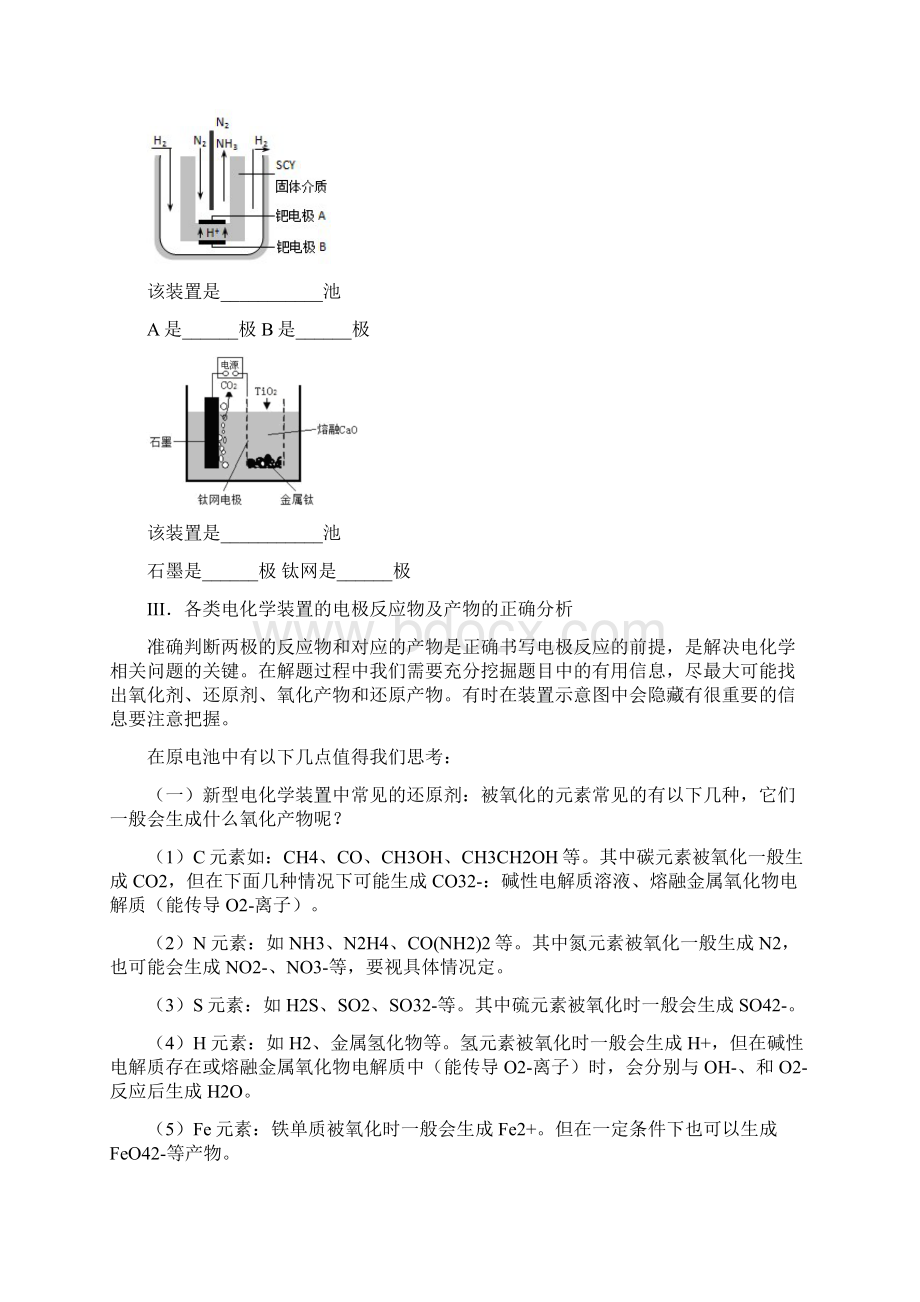 高中化学第二轮理论专题复习二电化学基础.docx_第3页