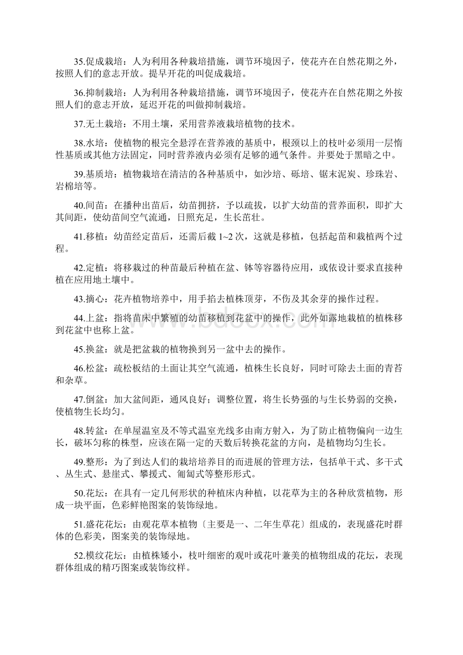 园林花卉学试题及答案Word文档格式.docx_第3页