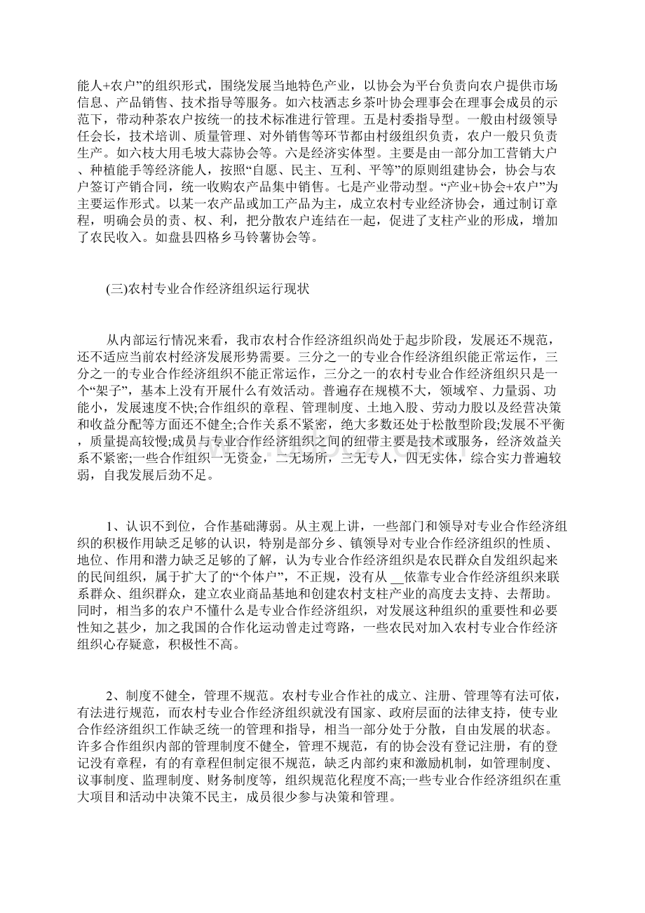 关于农村合作经济组织发展情况的调研报告文档格式.docx_第2页