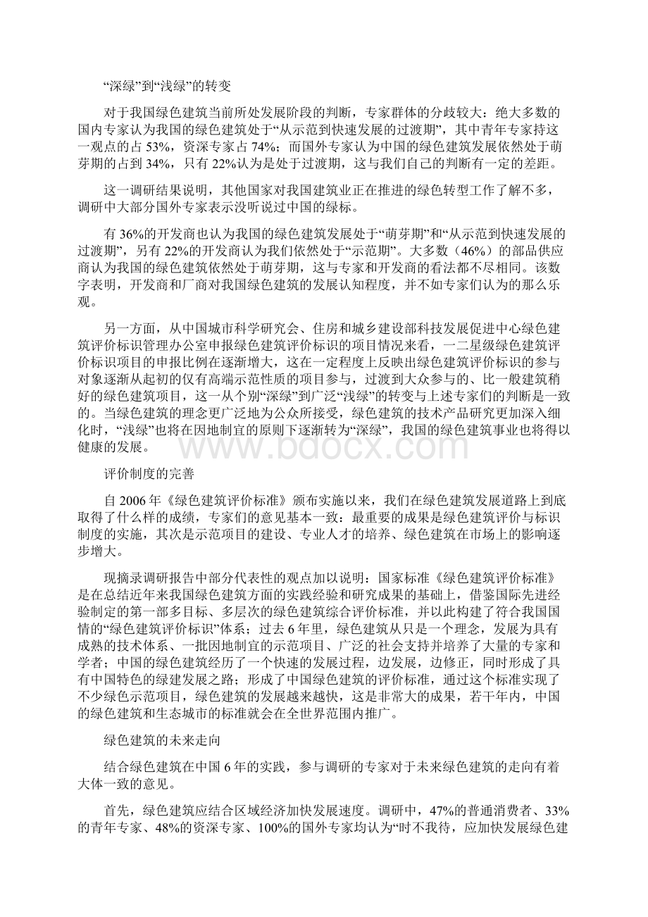 中国绿色地产研究系列报道Word格式.docx_第2页