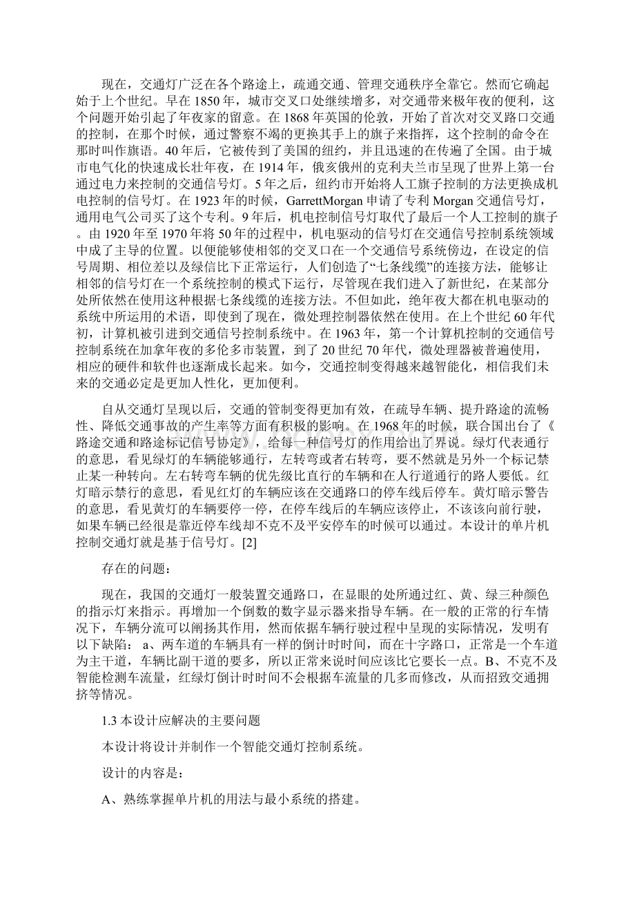 基于单片机的智能交通灯控制系统设计与实现.docx_第3页