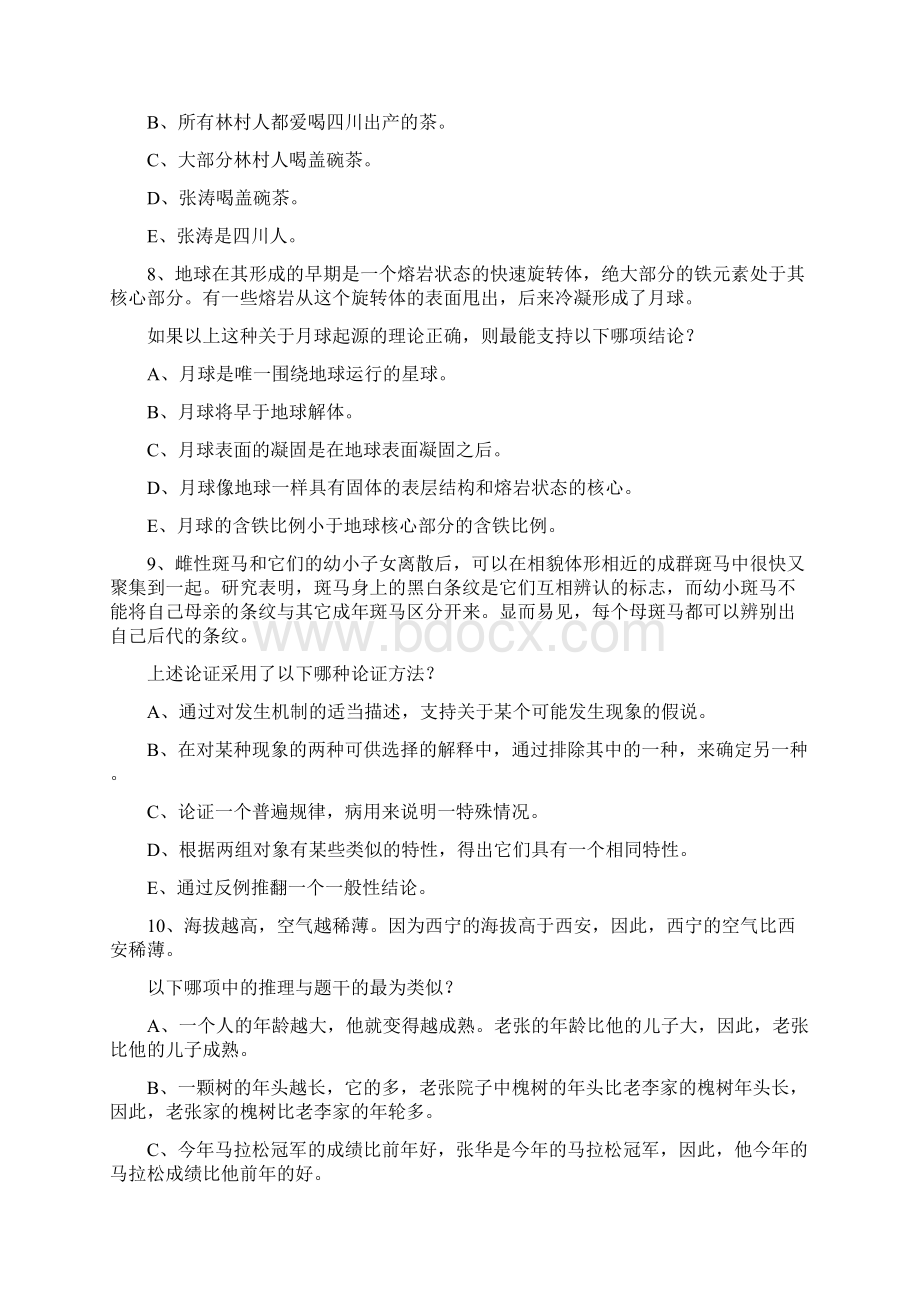 中国人民大学第二版《逻辑学》练习题逻辑试题及答案二.docx_第3页