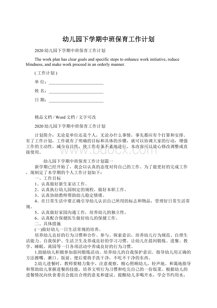 幼儿园下学期中班保育工作计划.docx_第1页