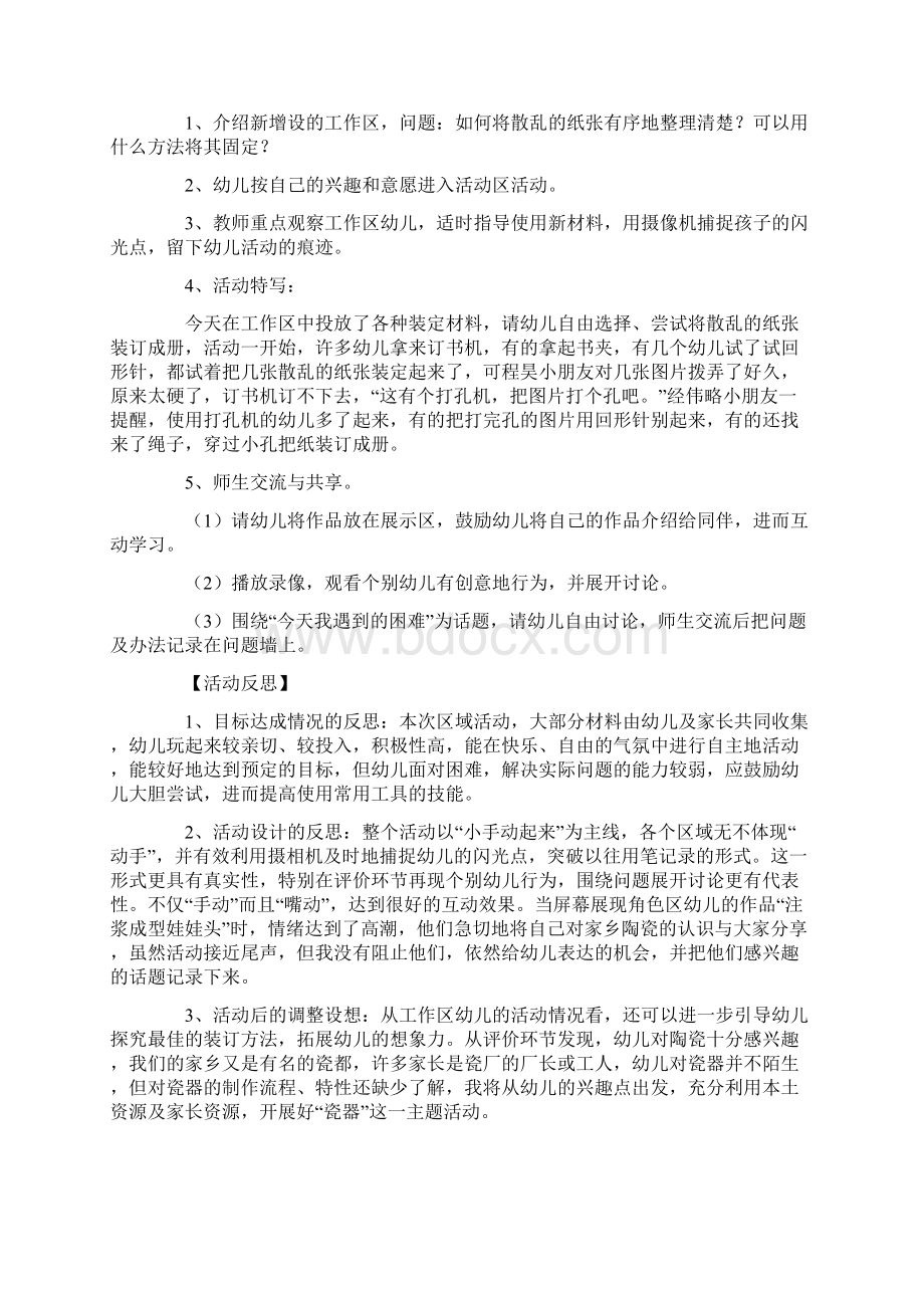 小手动起来教案文档格式.docx_第2页