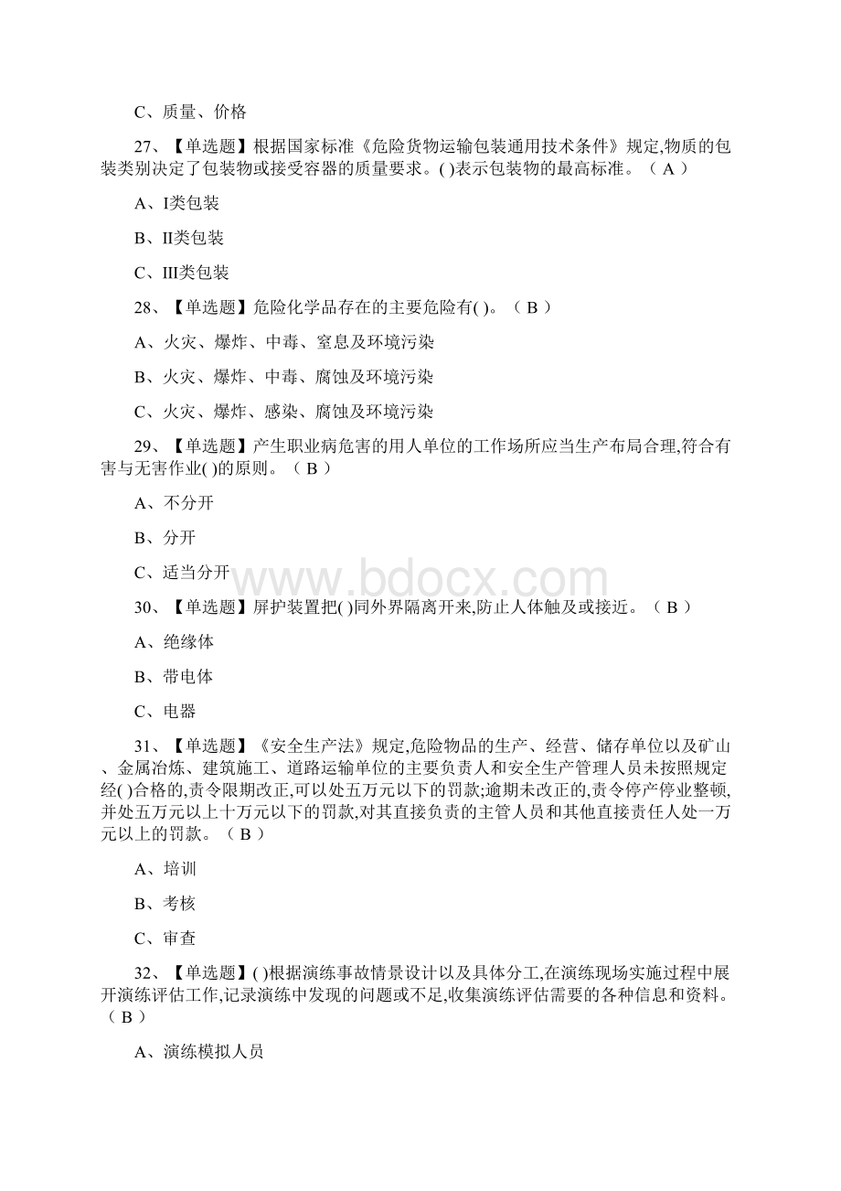 全考点危险化学品生产单位安全生产管理人员模拟考试附答案.docx_第3页