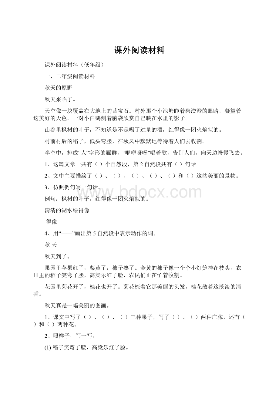 课外阅读材料Word文件下载.docx_第1页