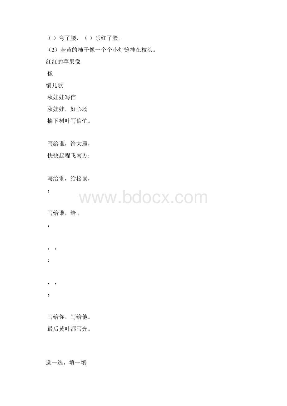 课外阅读材料Word文件下载.docx_第2页