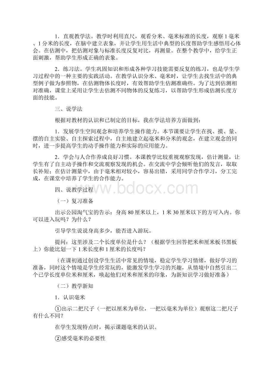 毫米分米的认识说课稿通用3篇.docx_第2页