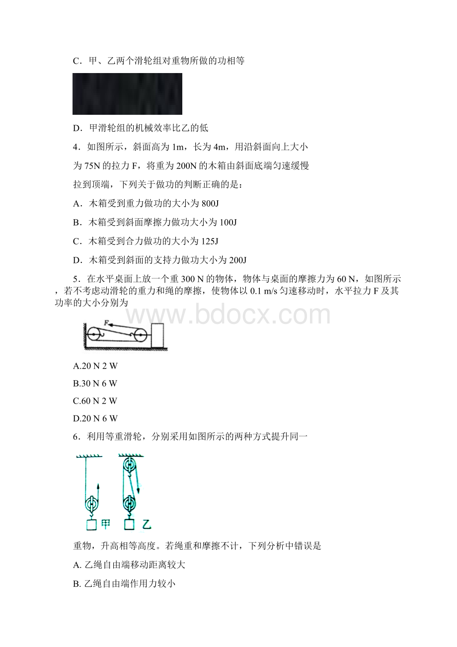 陕西省安康市宁陕县城关初级中学届九年级上学期期中考试物理试题附答案617936Word文档格式.docx_第2页