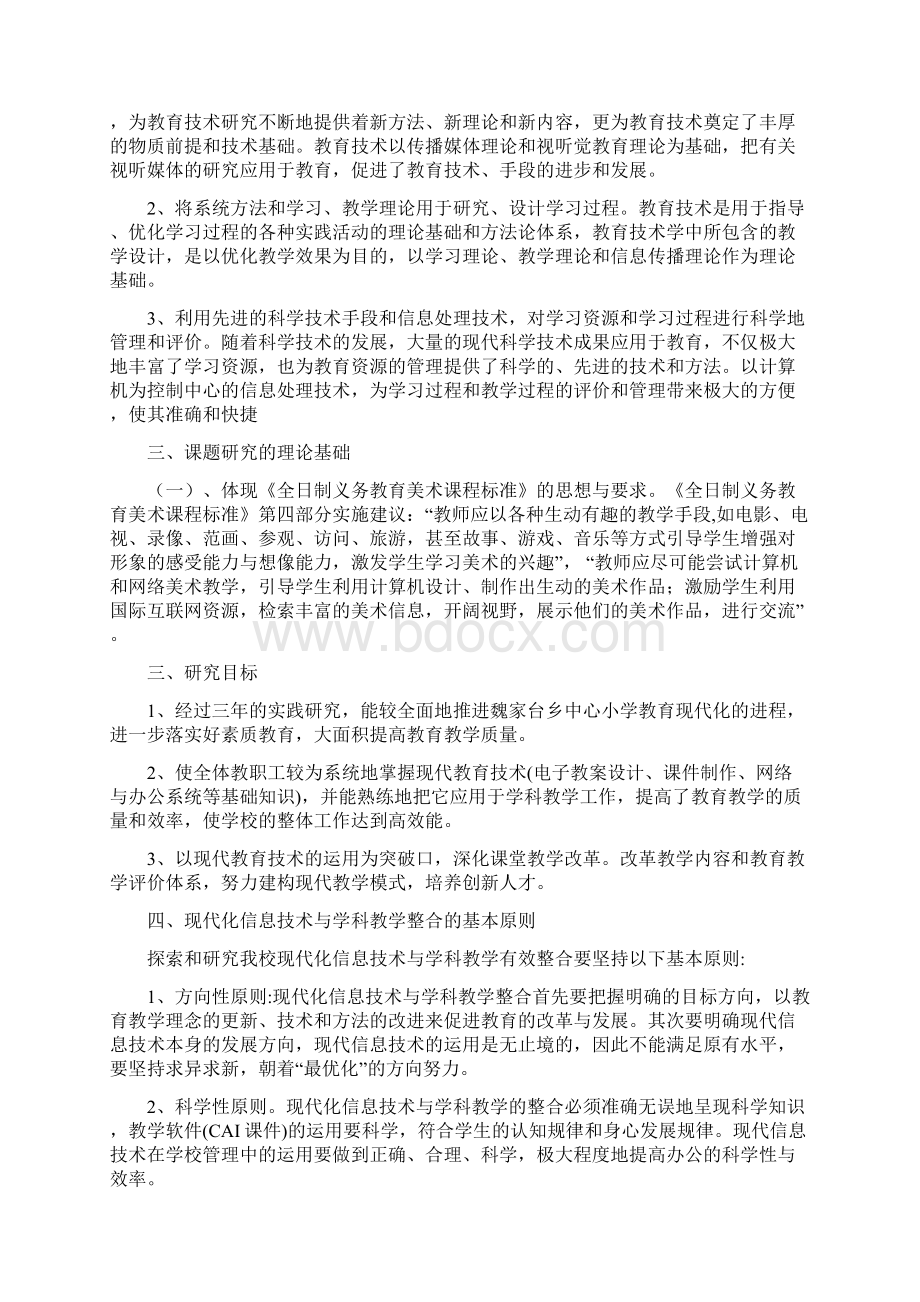 信息技术与美术学科教学整合的课题研究实施方案.docx_第2页