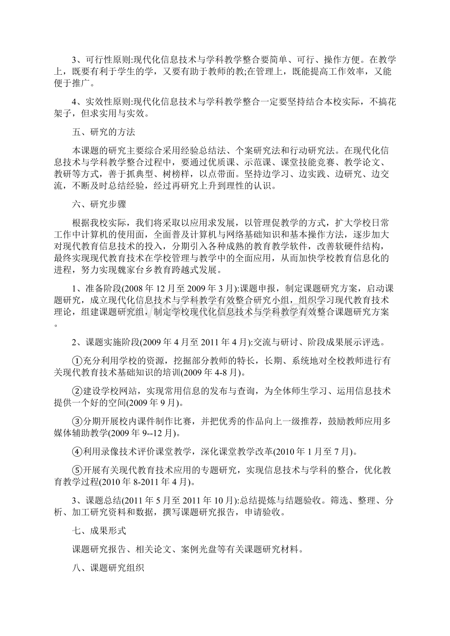 信息技术与美术学科教学整合的课题研究实施方案.docx_第3页