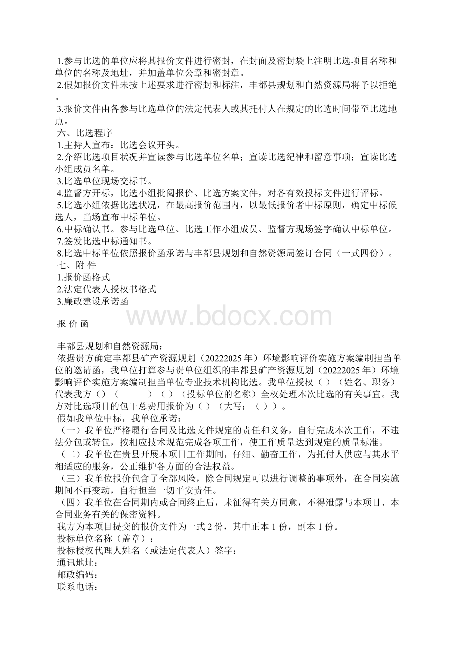 丰都县矿产资源规划.docx_第2页