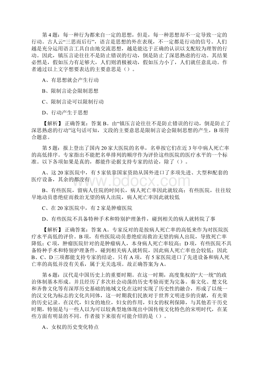 衢州常山县总工会招聘试题及解析网络整理版docxWord文档格式.docx_第2页