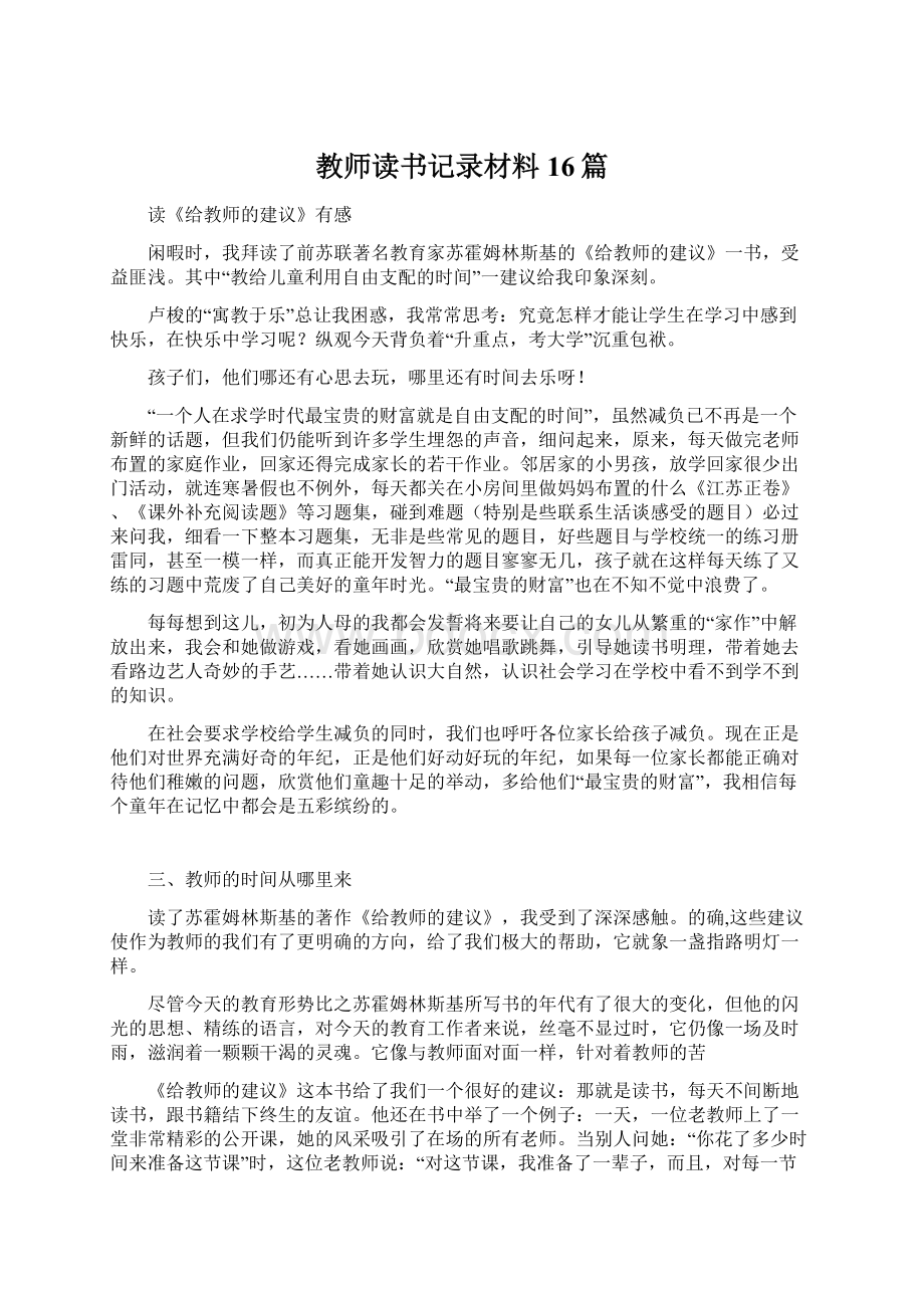 教师读书记录材料16篇.docx_第1页